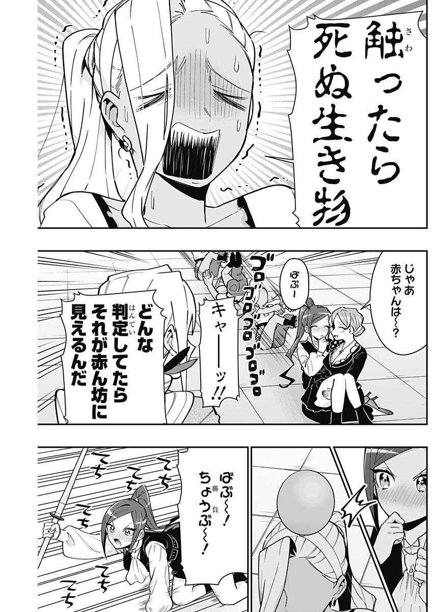 君のことが大大大大大好きな100人の彼女 Chap 133 - Next Chap 134