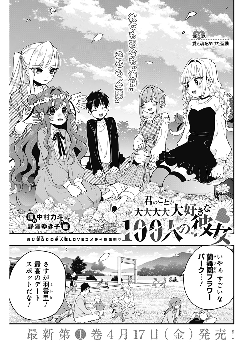 君のことが大大大大大好きな100人の彼女 Chap 14 - Next Chap 15