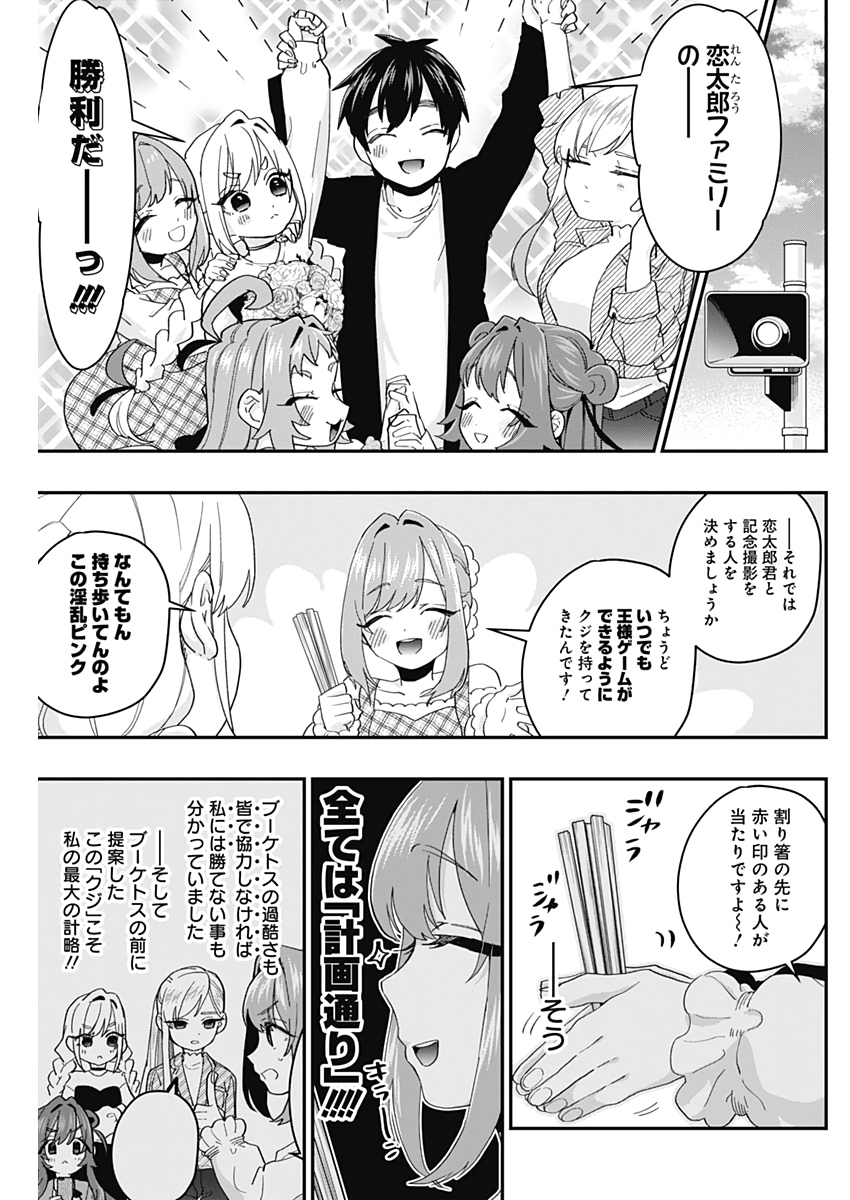 君のことが大大大大大好きな100人の彼女 Chap 14 - Next Chap 15