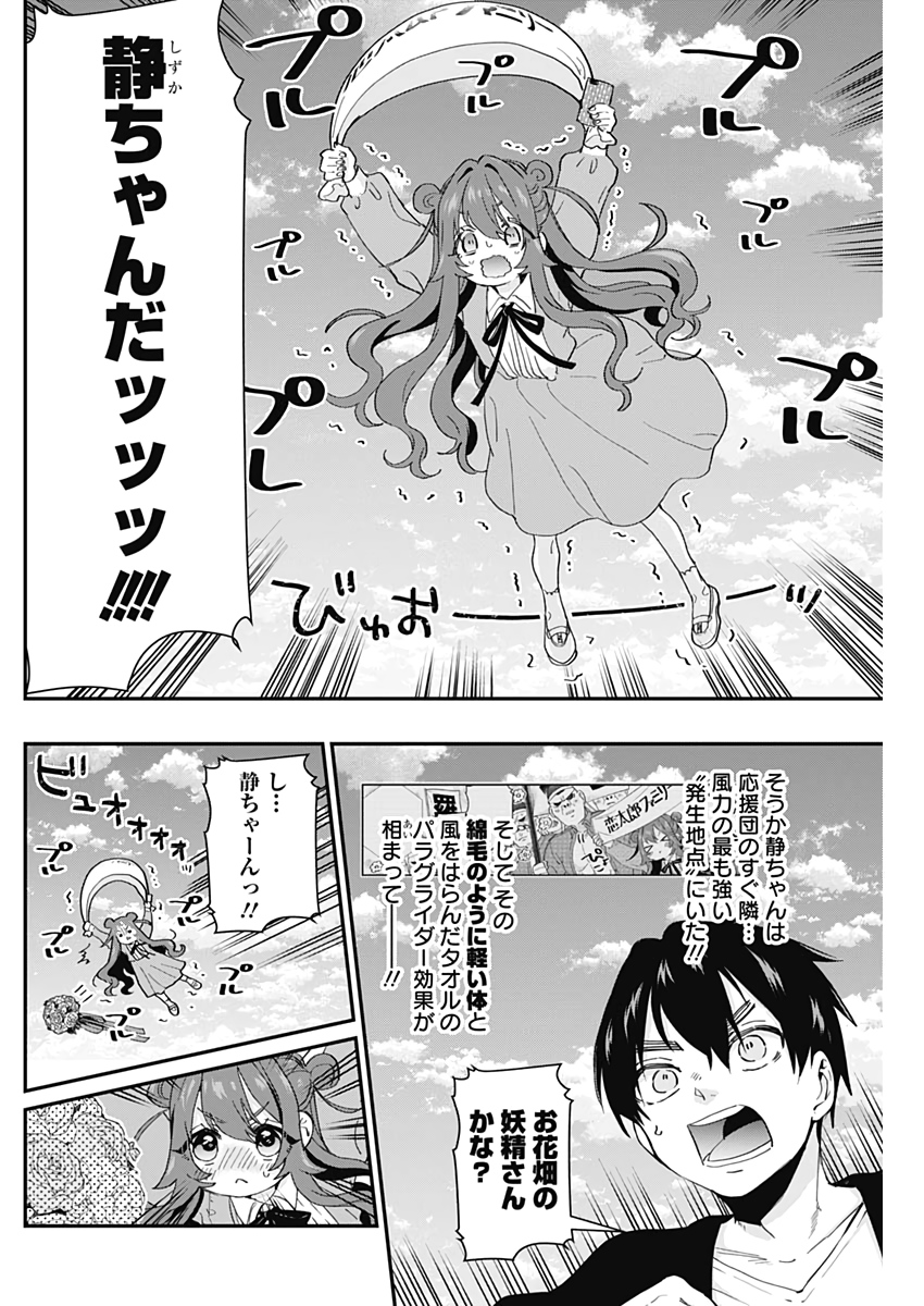 君のことが大大大大大好きな100人の彼女 Chap 14 - Next Chap 15