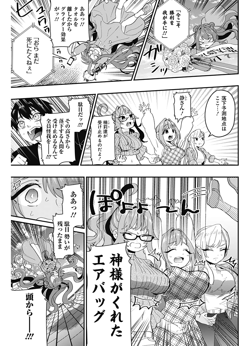 君のことが大大大大大好きな100人の彼女 Chap 14 - Next Chap 15