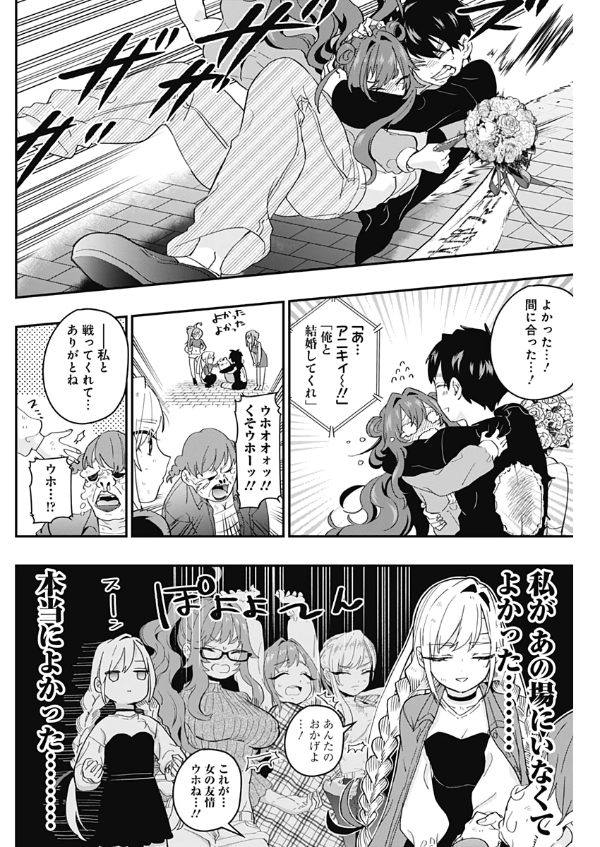 君のことが大大大大大好きな100人の彼女 Chap 14 - Next Chap 15
