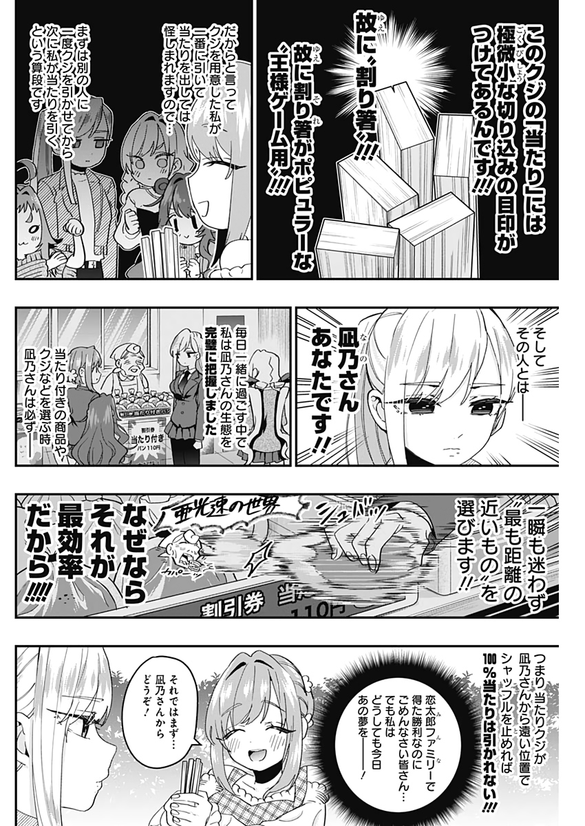 君のことが大大大大大好きな100人の彼女 Chap 14 - Next Chap 15