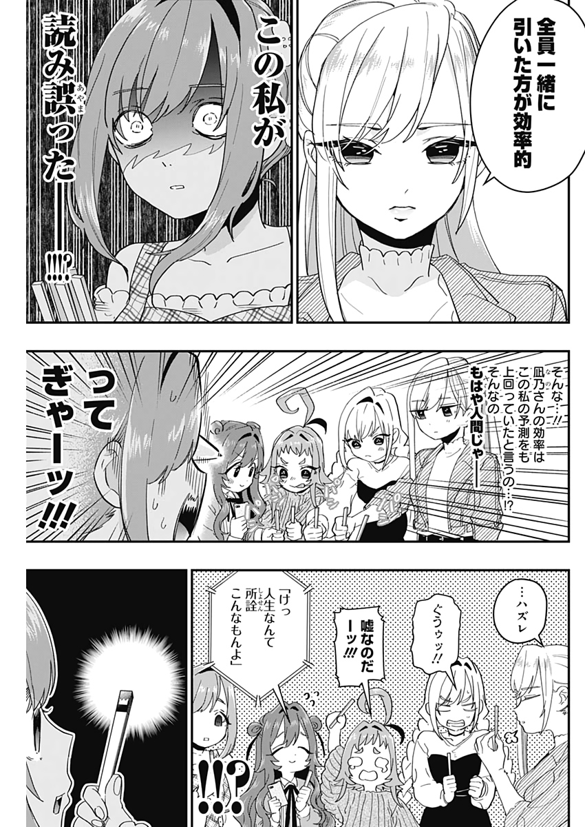 君のことが大大大大大好きな100人の彼女 Chap 14 - Next Chap 15
