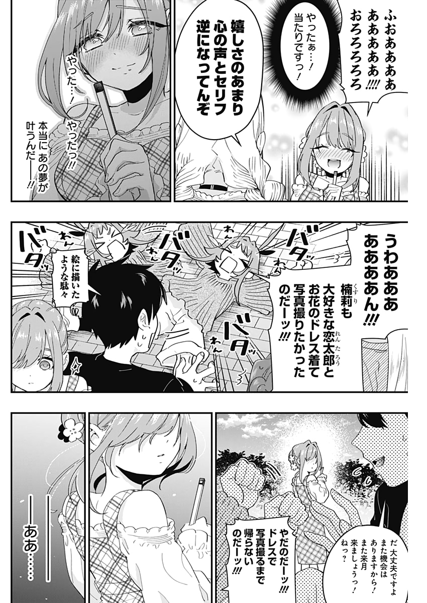 君のことが大大大大大好きな100人の彼女 Chap 14 - Next Chap 15