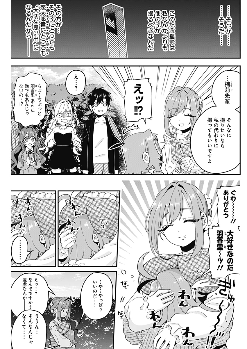 君のことが大大大大大好きな100人の彼女 Chap 14 - Next Chap 15