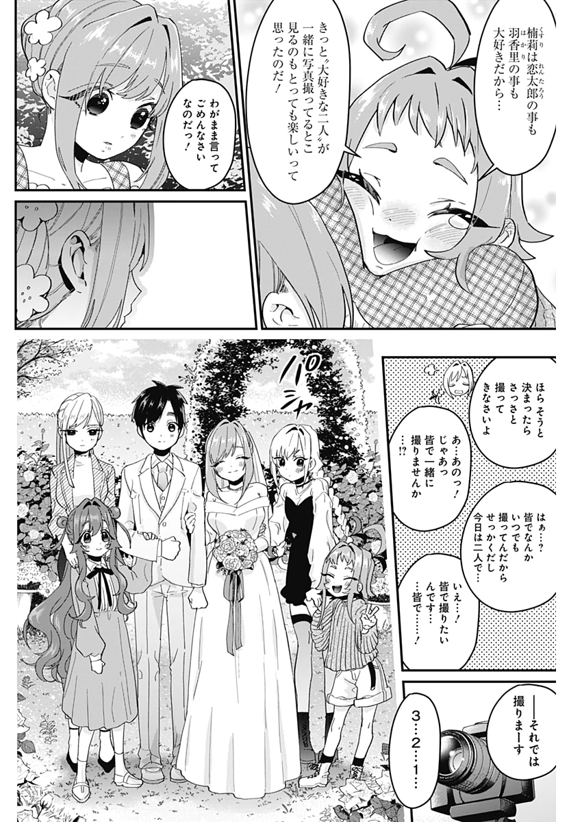君のことが大大大大大好きな100人の彼女 Chap 14 - Next Chap 15