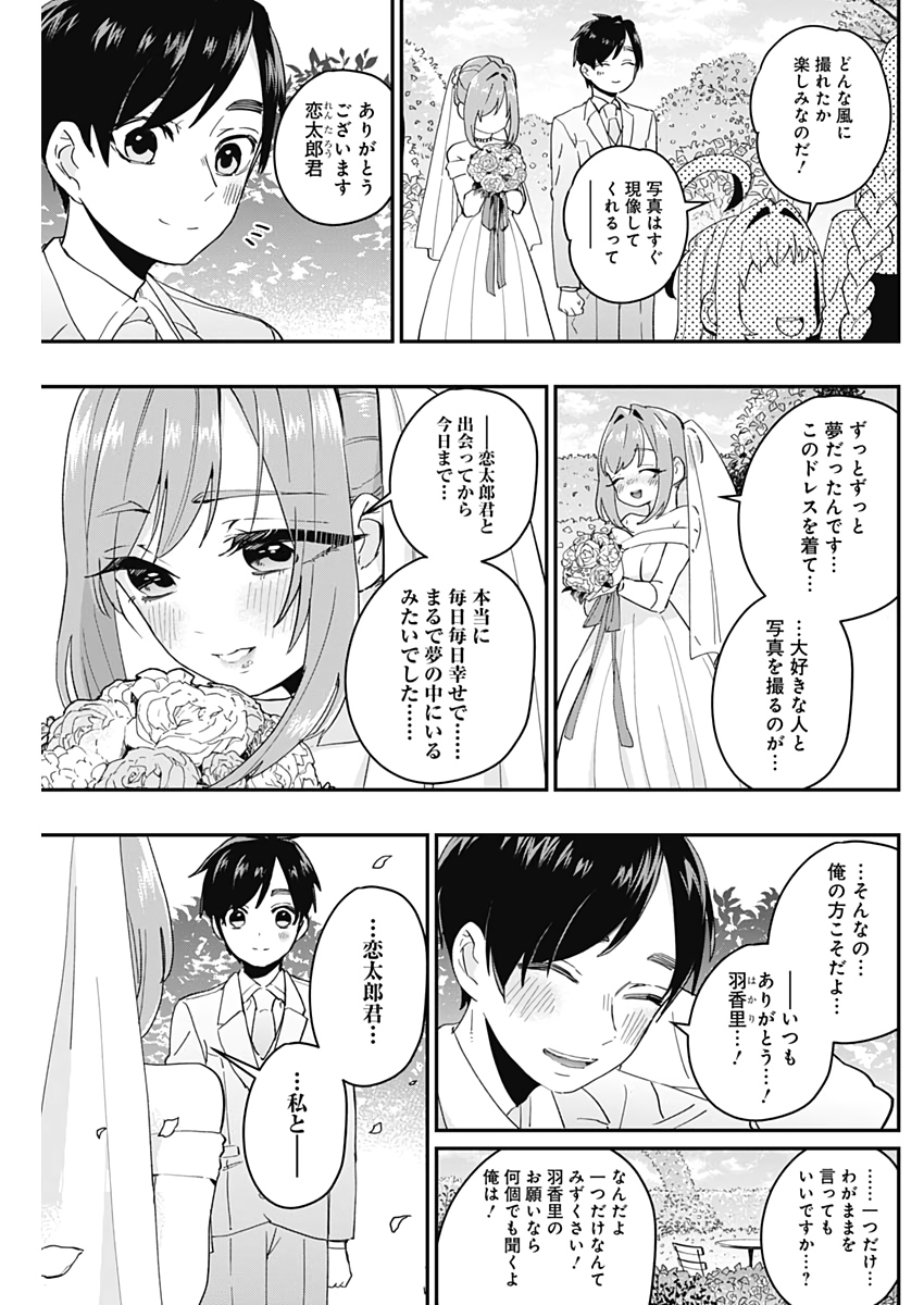 君のことが大大大大大好きな100人の彼女 Chap 14 - Next Chap 15