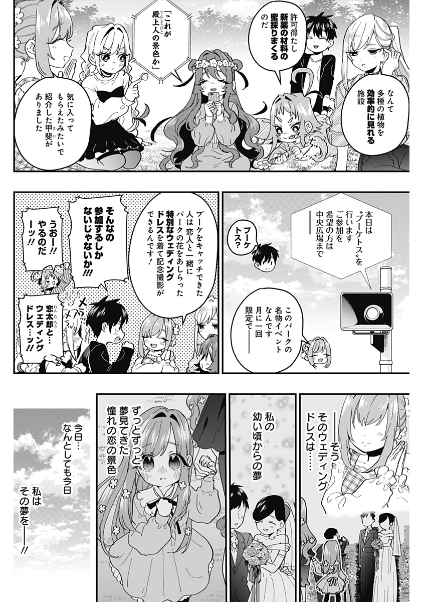君のことが大大大大大好きな100人の彼女 Chap 14 - Next Chap 15