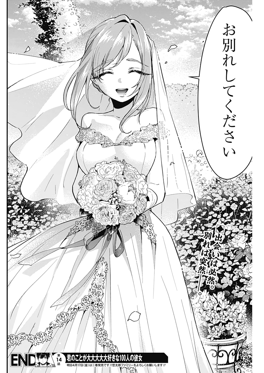 君のことが大大大大大好きな100人の彼女 Chap 14 - Next Chap 15