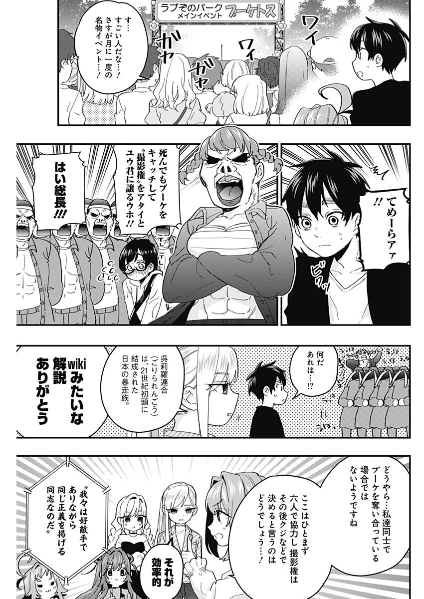 君のことが大大大大大好きな100人の彼女 Chap 14 - Next Chap 15