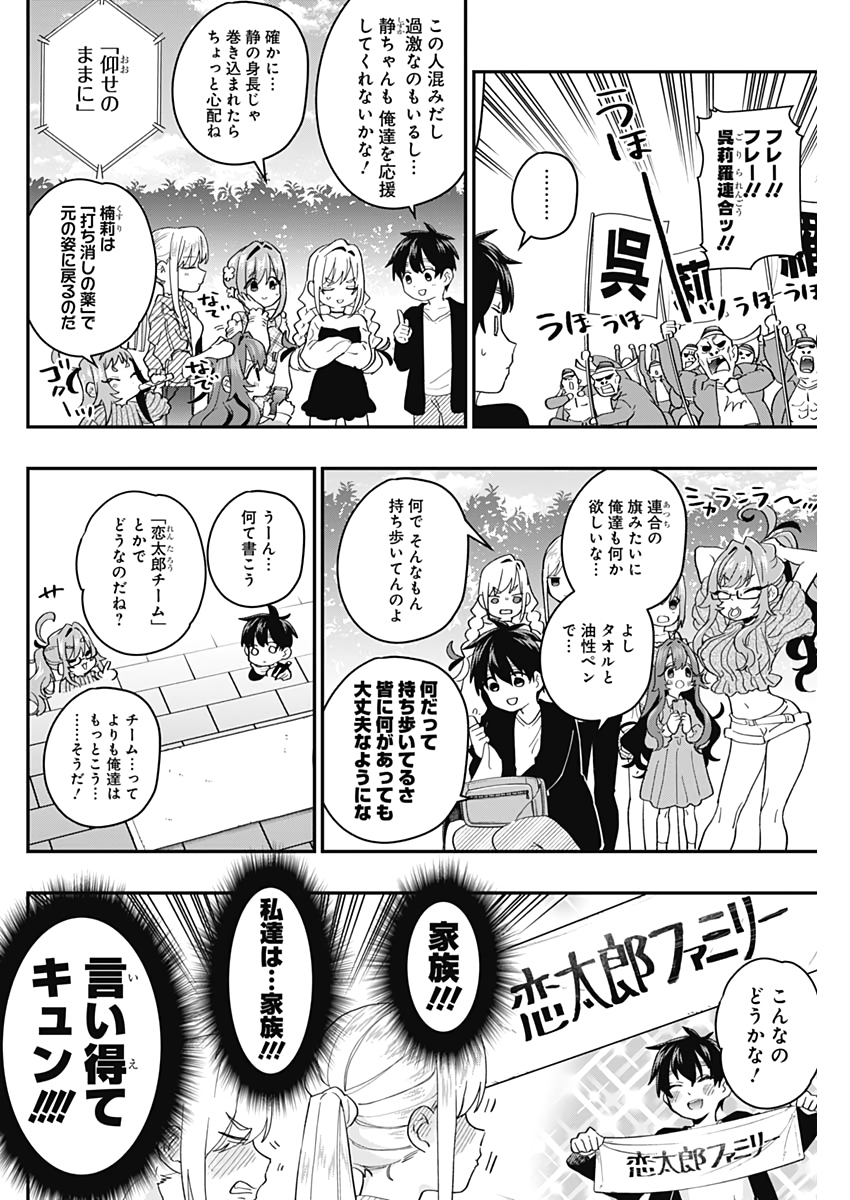 君のことが大大大大大好きな100人の彼女 Chap 14 - Next Chap 15