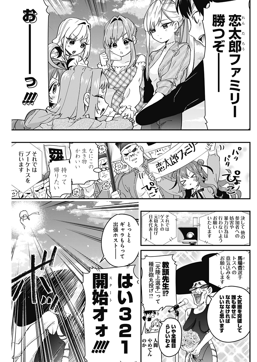 君のことが大大大大大好きな100人の彼女 Chap 14 - Next Chap 15