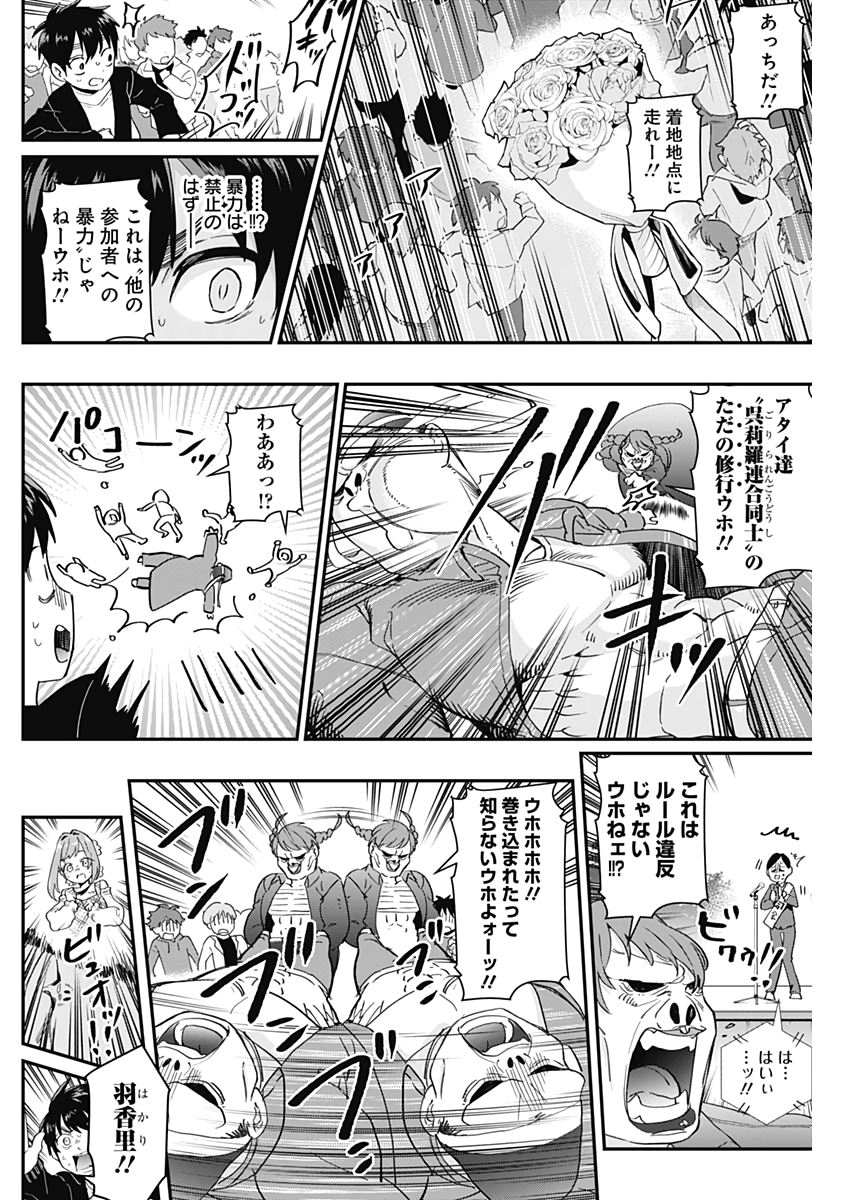 君のことが大大大大大好きな100人の彼女 Chap 14 - Next Chap 15