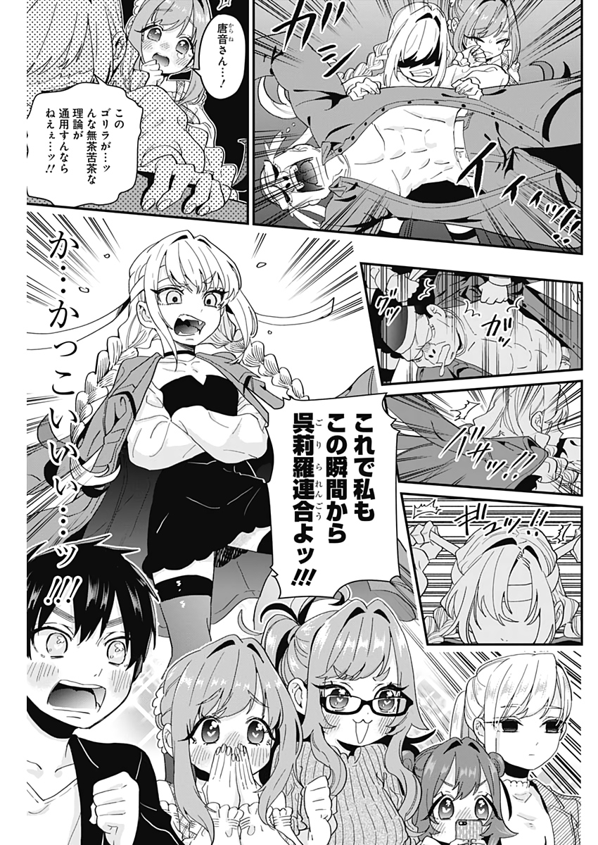 君のことが大大大大大好きな100人の彼女 Chap 14 - Next Chap 15