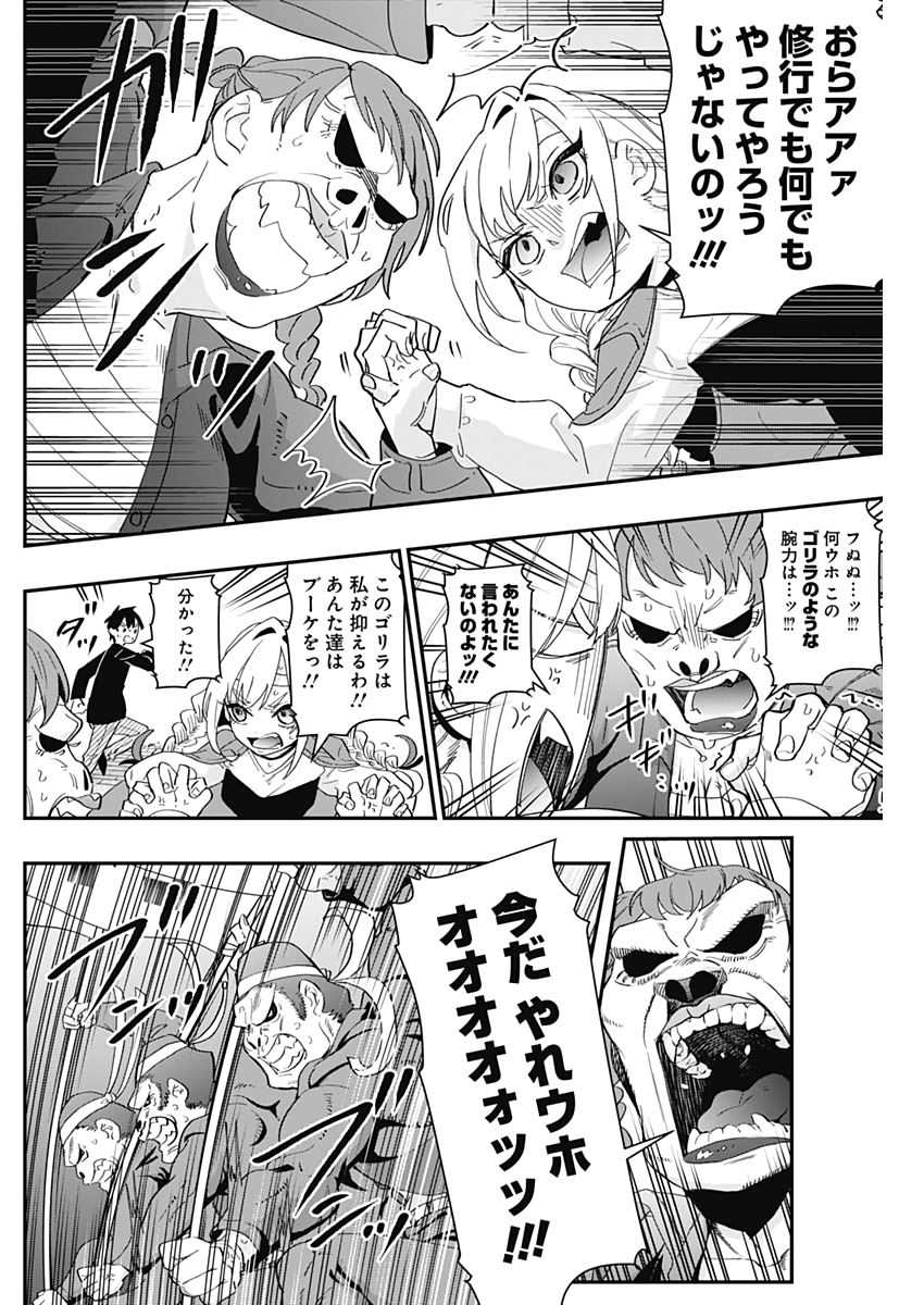 君のことが大大大大大好きな100人の彼女 Chap 14 - Next Chap 15