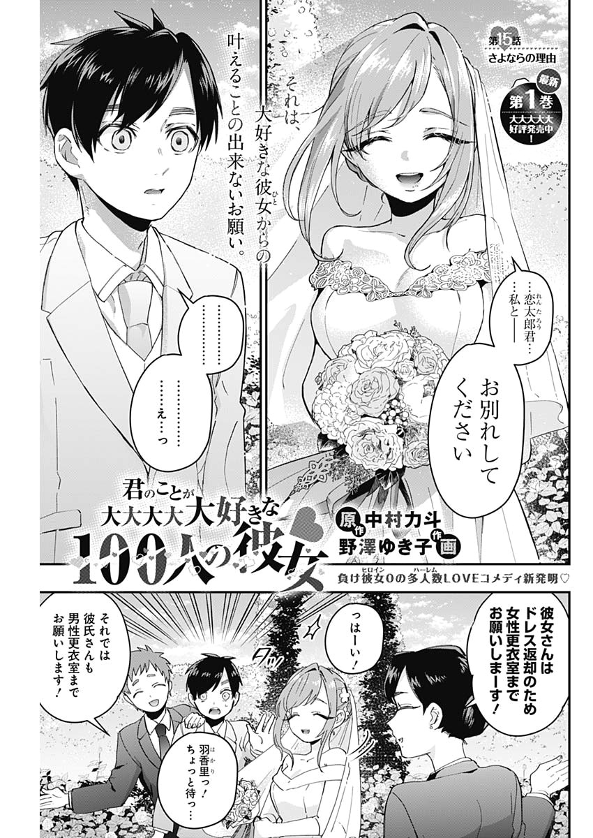 君のことが大大大大大好きな100人の彼女 Chap 15 - Next Chap 16