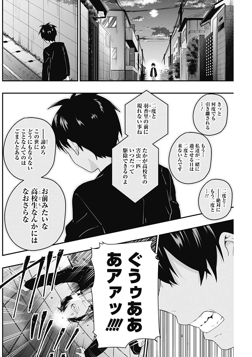 君のことが大大大大大好きな100人の彼女 Chap 15 - Next Chap 16