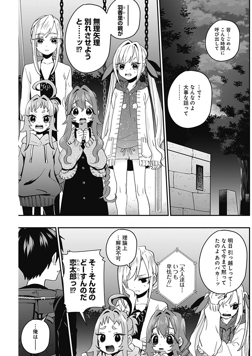 君のことが大大大大大好きな100人の彼女 Chap 15 - Next Chap 16