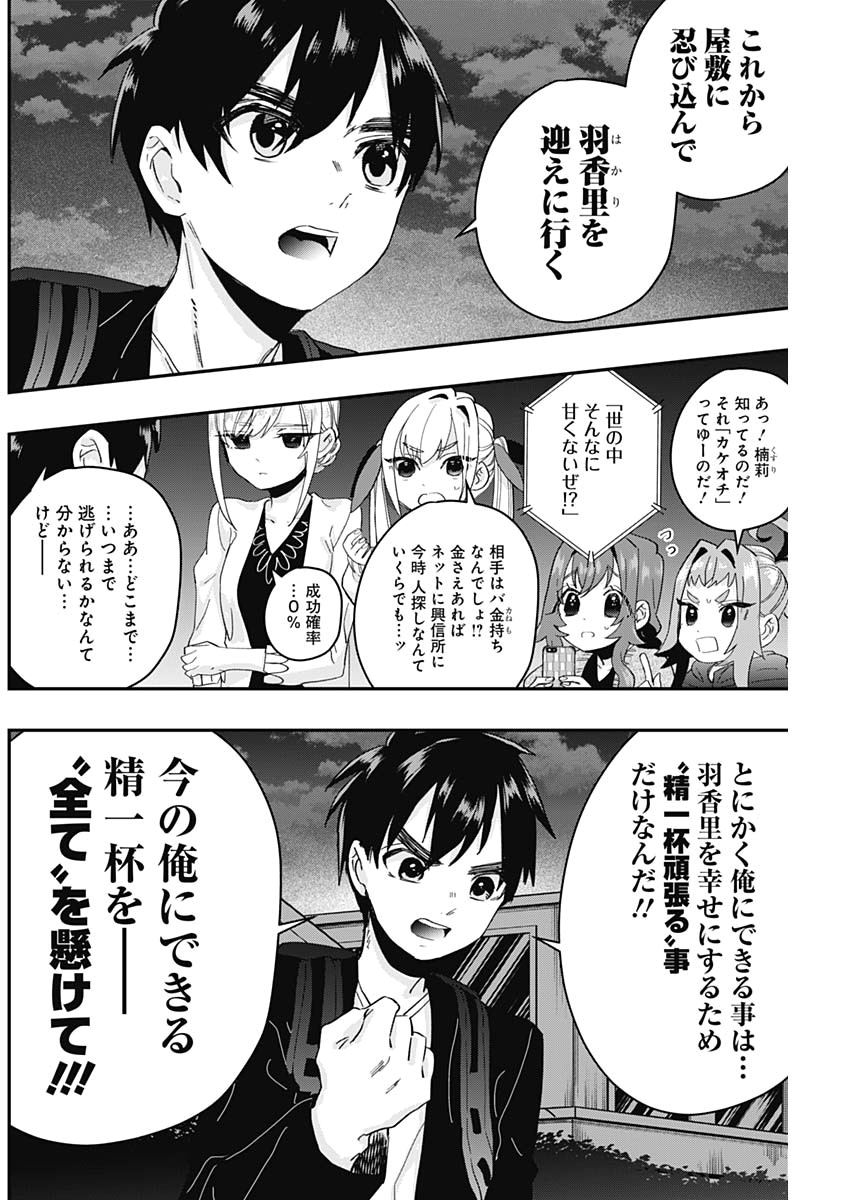 君のことが大大大大大好きな100人の彼女 Chap 15 - Next Chap 16