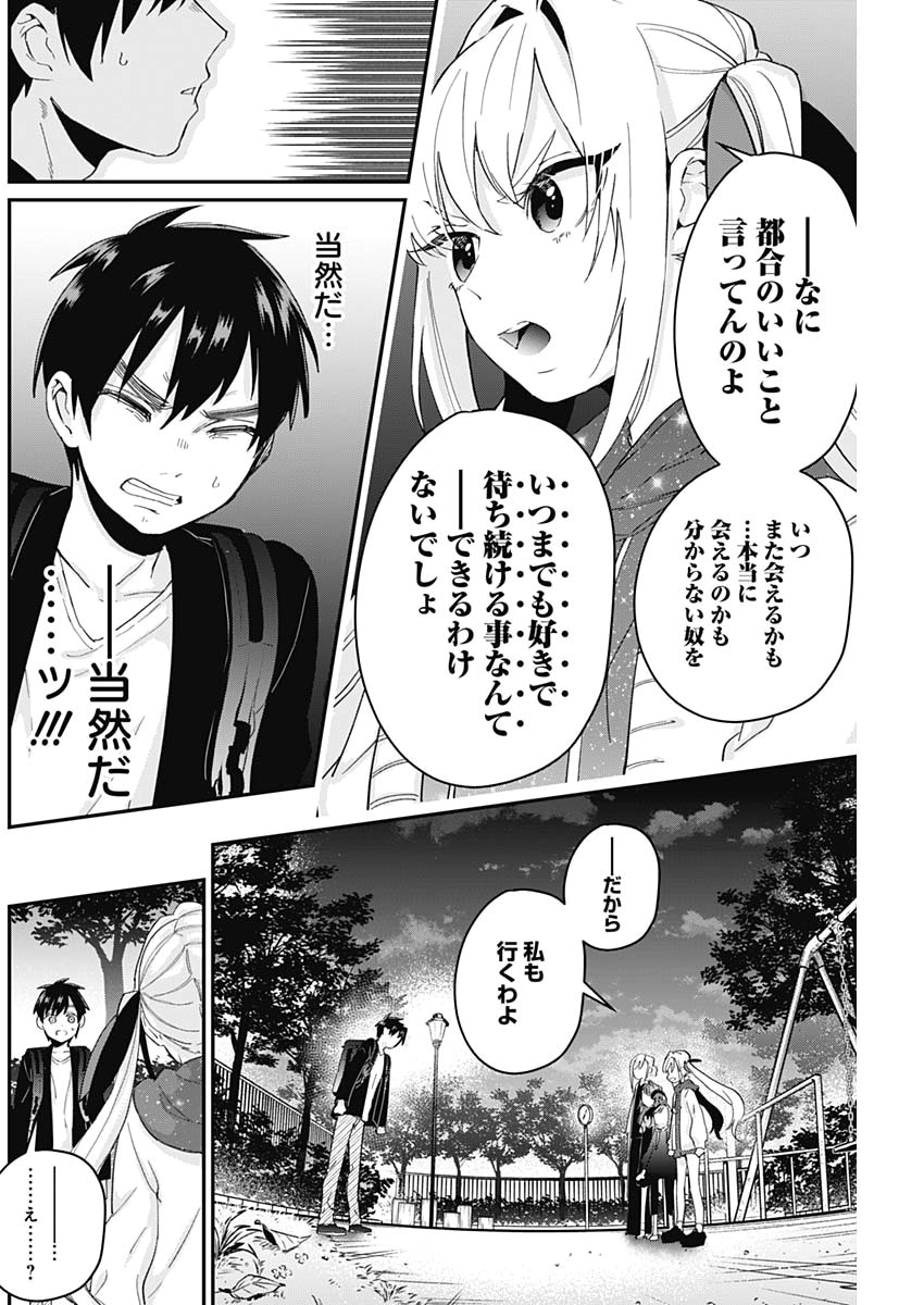 君のことが大大大大大好きな100人の彼女 Chap 15 - Next Chap 16