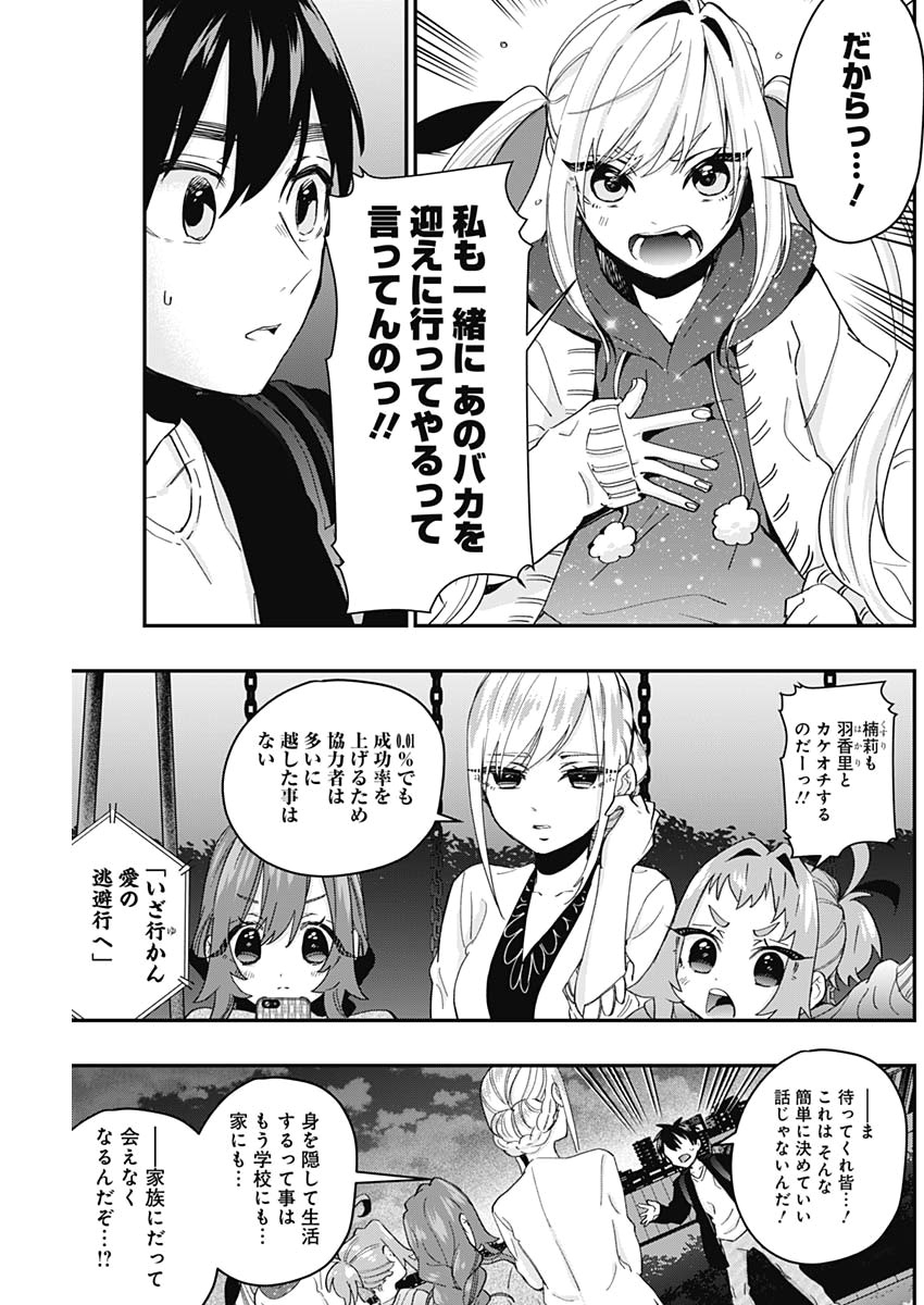 君のことが大大大大大好きな100人の彼女 Chap 15 - Next Chap 16