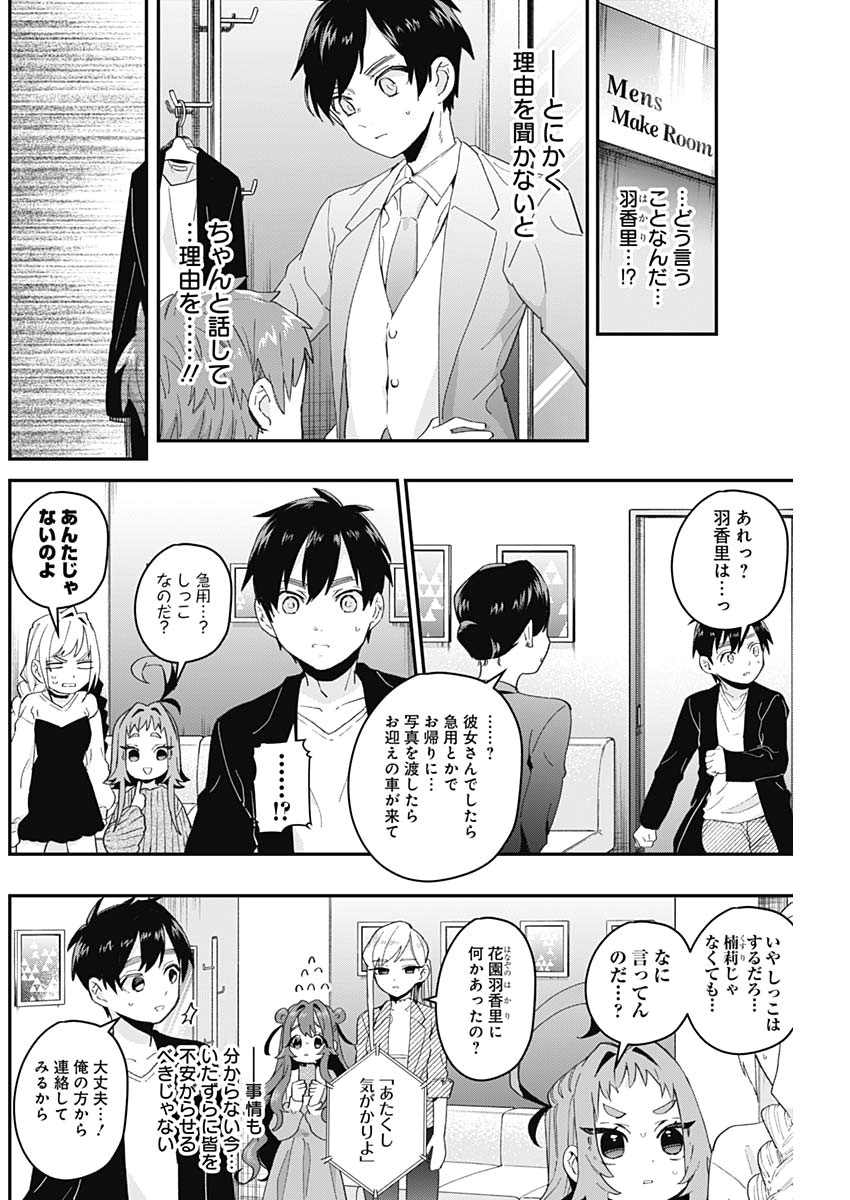 君のことが大大大大大好きな100人の彼女 Chap 15 - Next Chap 16