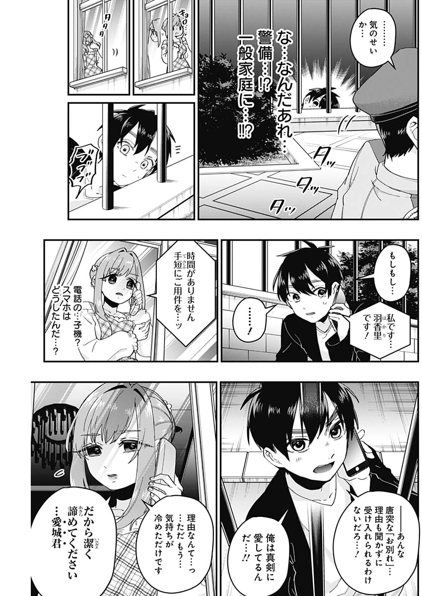 君のことが大大大大大好きな100人の彼女 Chap 15 - Next Chap 16