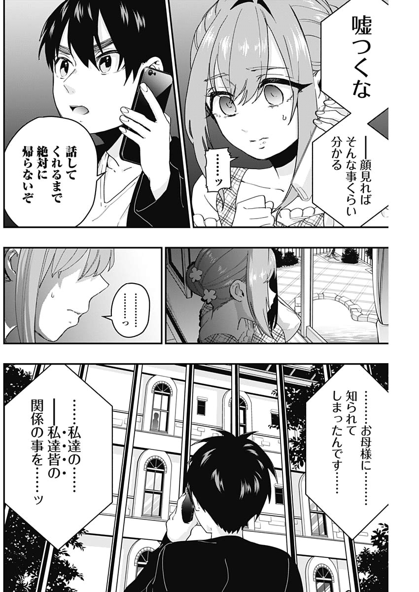 君のことが大大大大大好きな100人の彼女 Chap 15 - Next Chap 16