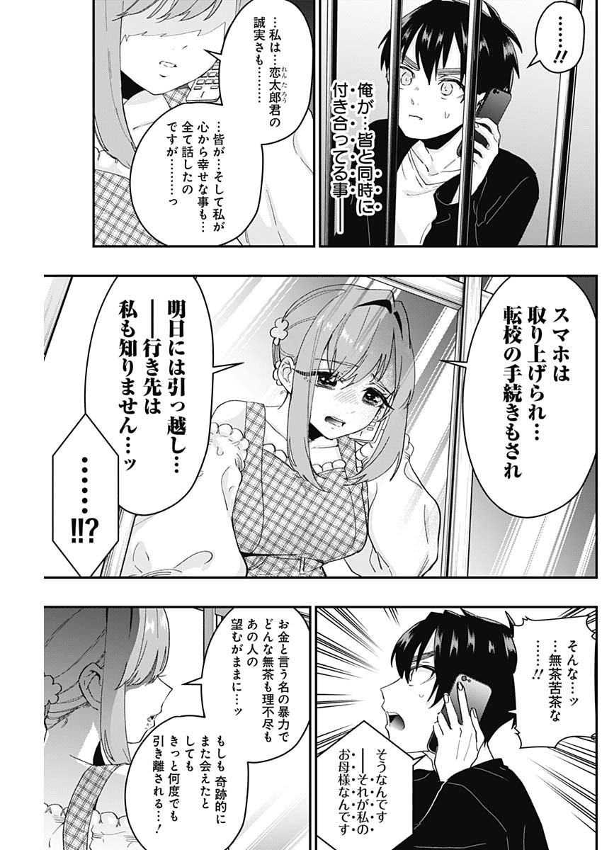 君のことが大大大大大好きな100人の彼女 Chap 15 - Next Chap 16