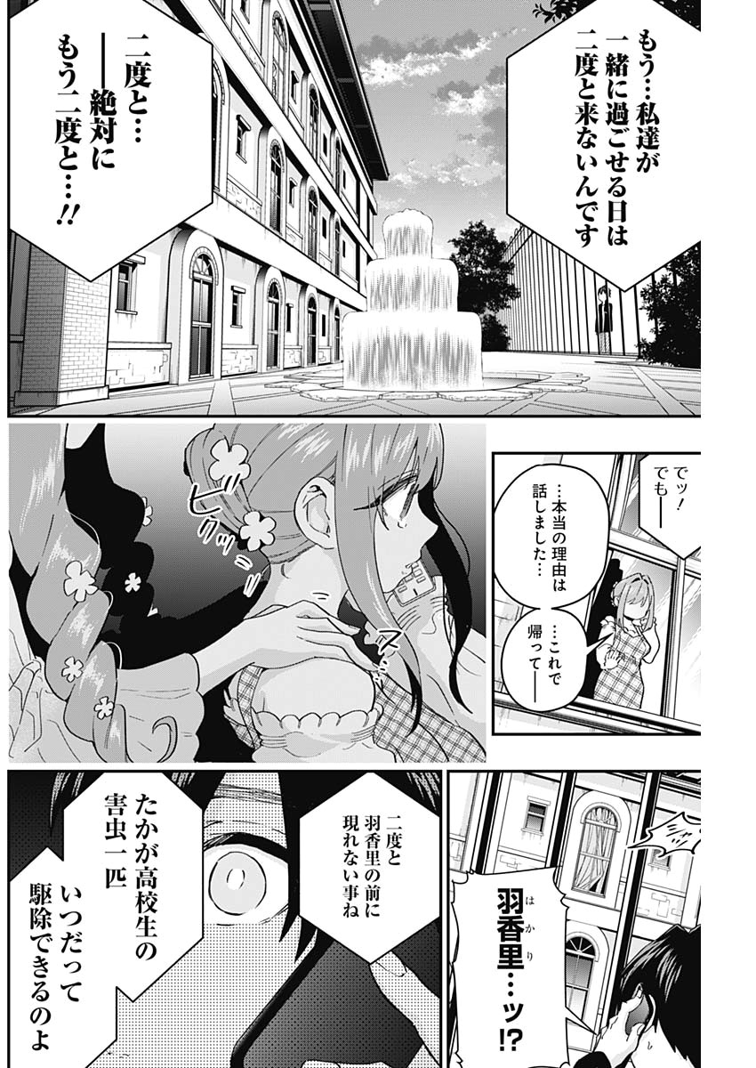 君のことが大大大大大好きな100人の彼女 Chap 15 - Next Chap 16