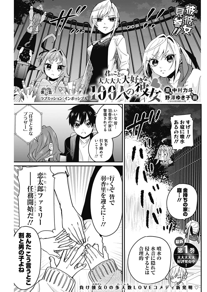 君のことが大大大大大好きな100人の彼女 Chap 16 - Next Chap 17