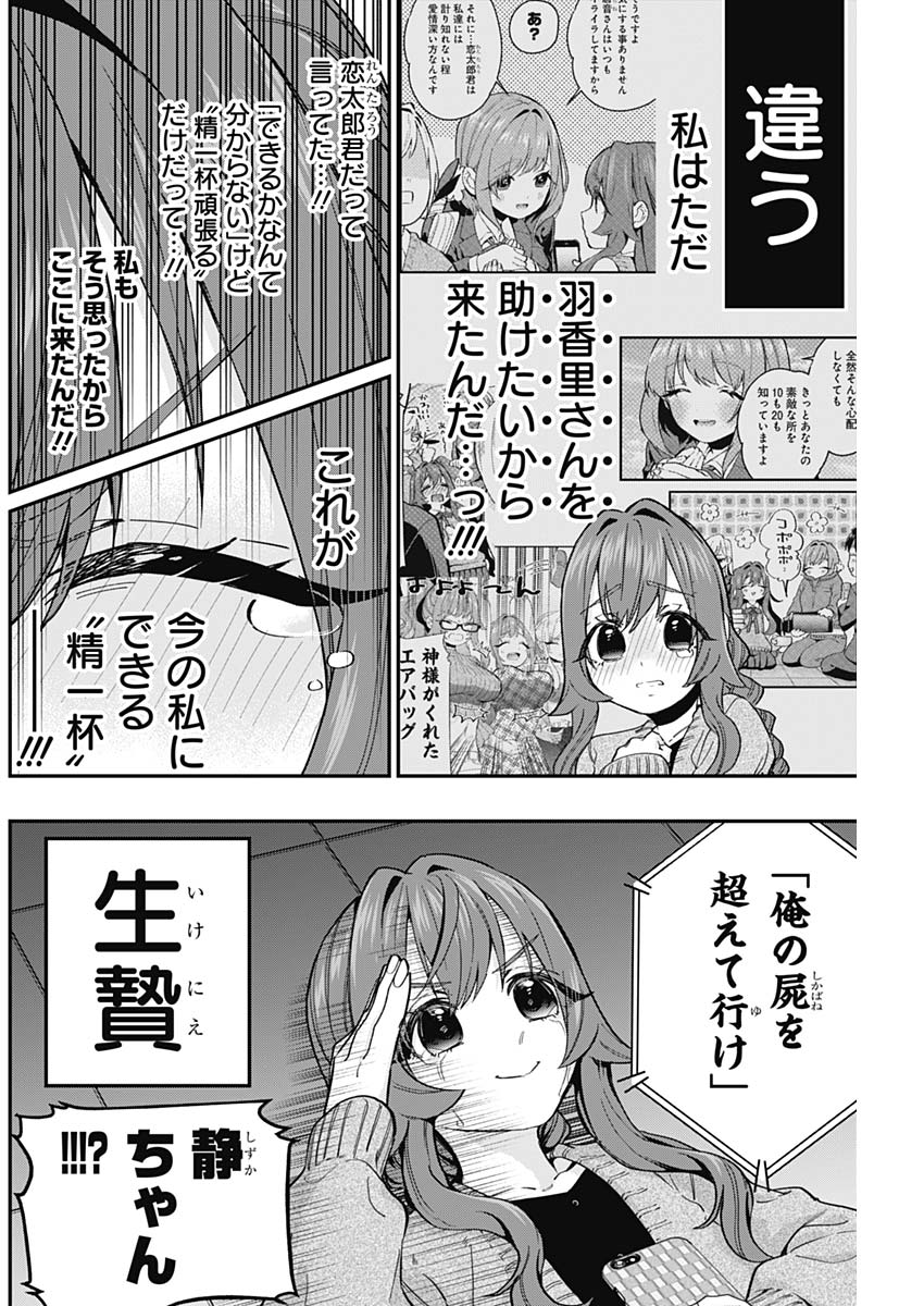 君のことが大大大大大好きな100人の彼女 Chap 16 - Next Chap 17
