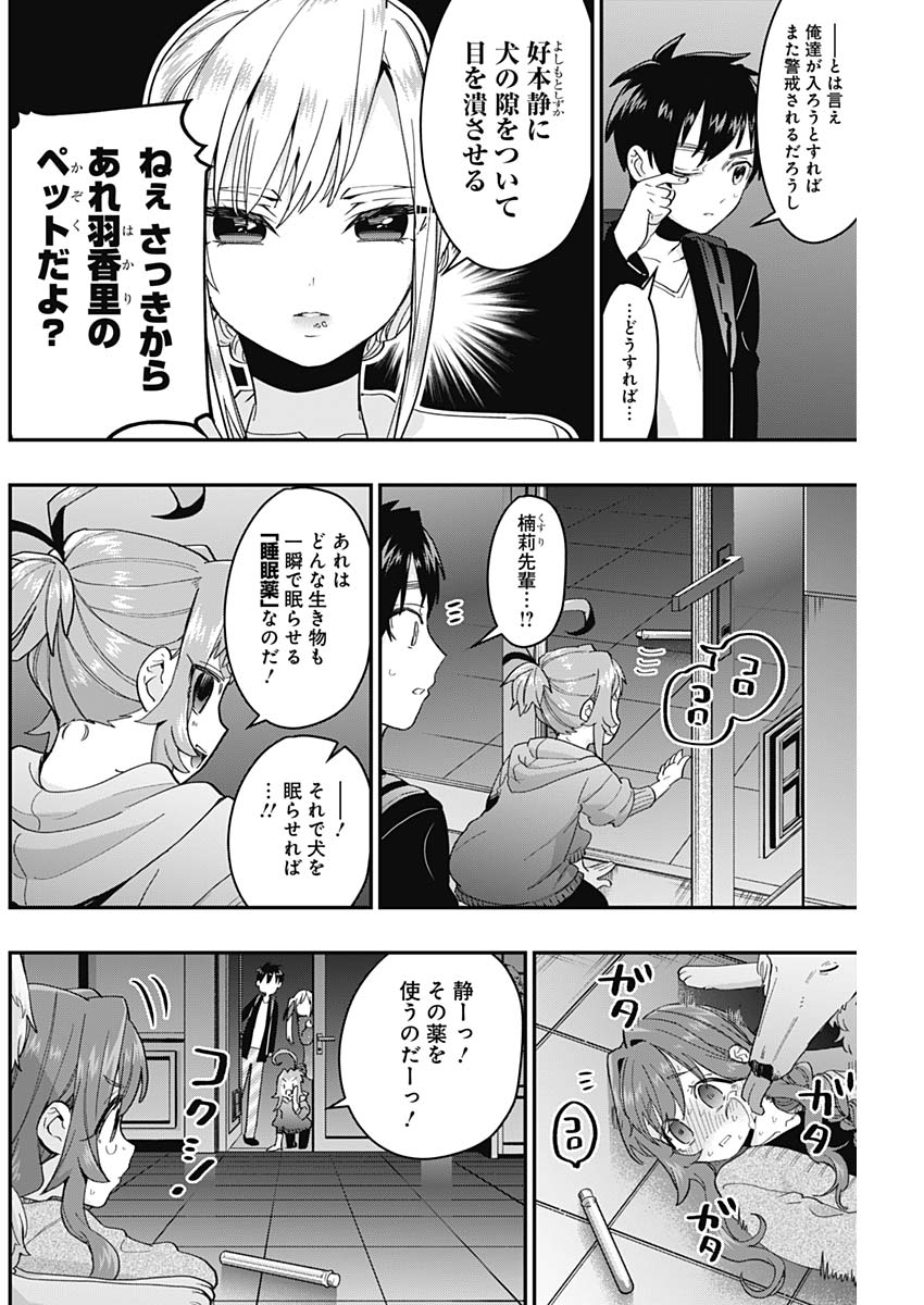 君のことが大大大大大好きな100人の彼女 Chap 16 - Next Chap 17