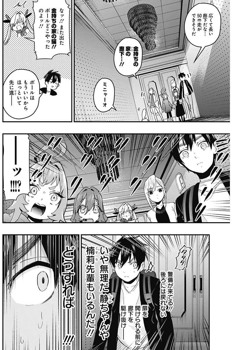 君のことが大大大大大好きな100人の彼女 Chap 16 - Next Chap 17