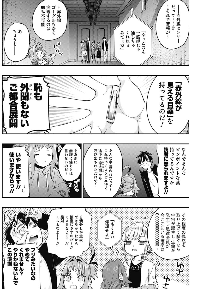 君のことが大大大大大好きな100人の彼女 Chap 16 - Next Chap 17