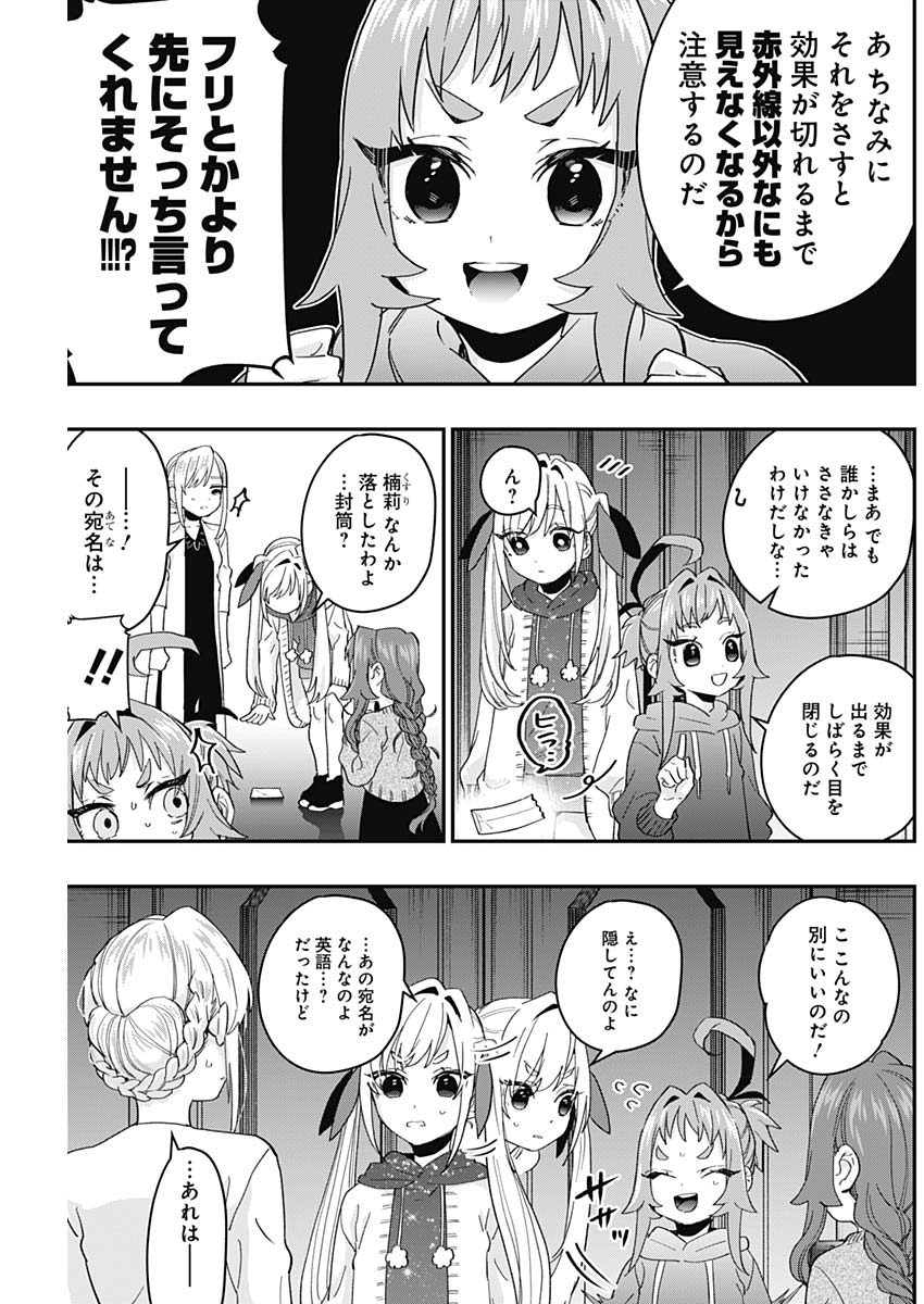 君のことが大大大大大好きな100人の彼女 Chap 16 - Next Chap 17