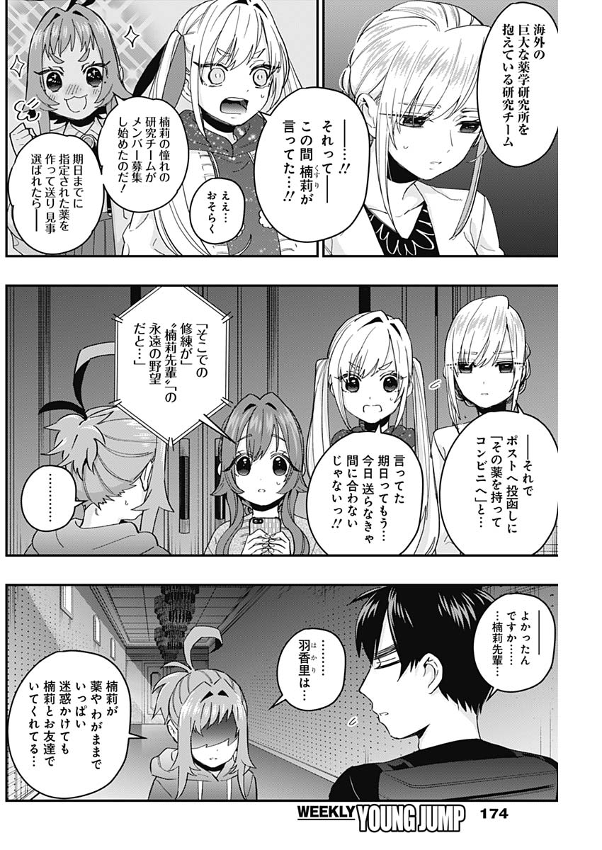 君のことが大大大大大好きな100人の彼女 Chap 16 - Next Chap 17