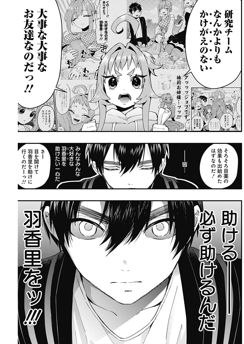 君のことが大大大大大好きな100人の彼女 Chap 16 - Next Chap 17