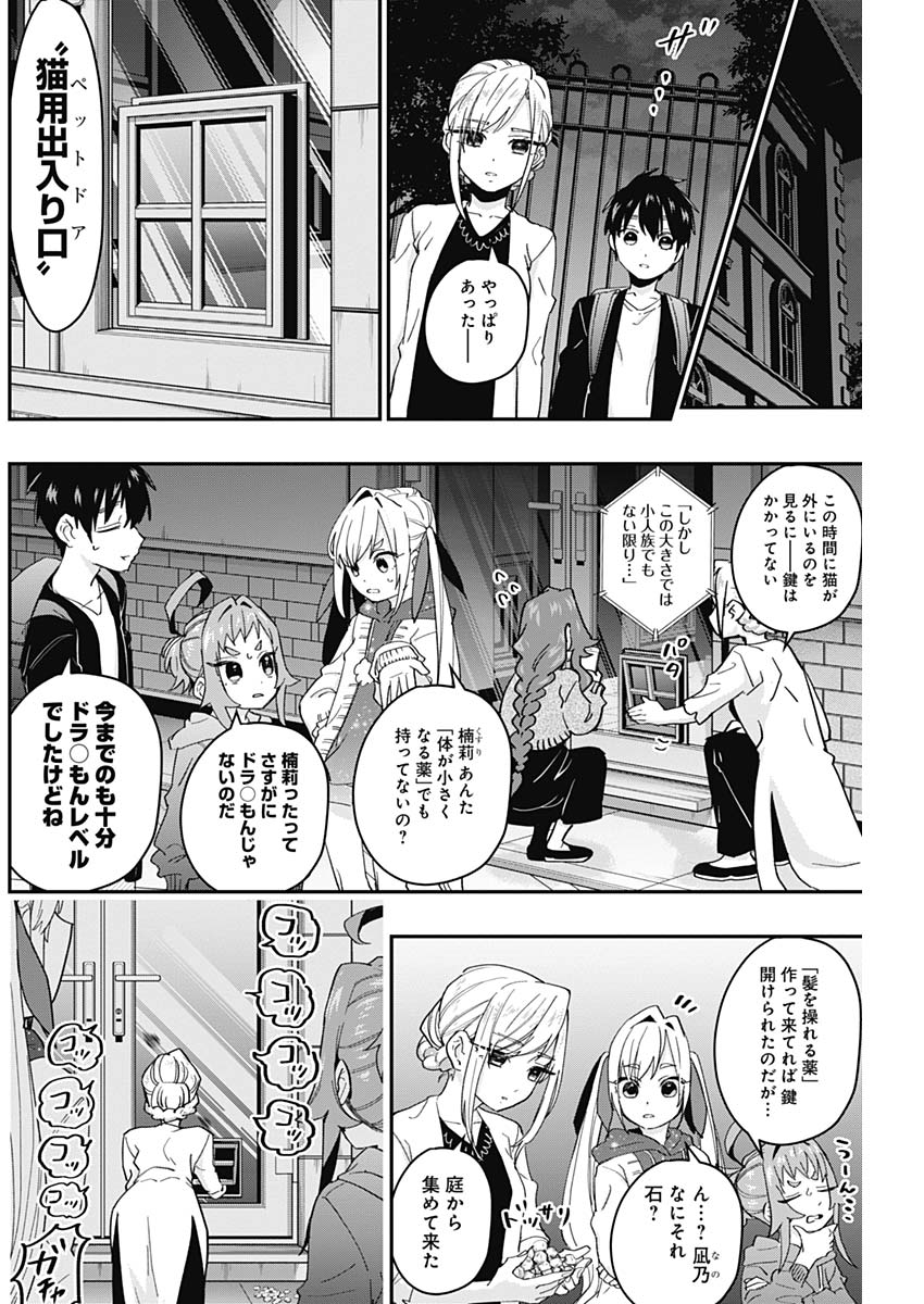 君のことが大大大大大好きな100人の彼女 Chap 16 - Next Chap 17