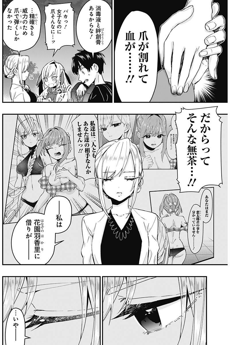 君のことが大大大大大好きな100人の彼女 Chap 16 - Next Chap 17