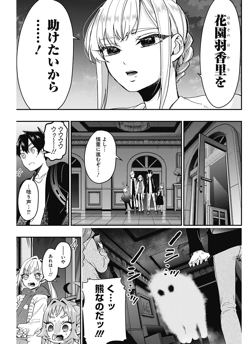 君のことが大大大大大好きな100人の彼女 Chap 16 - Next Chap 17