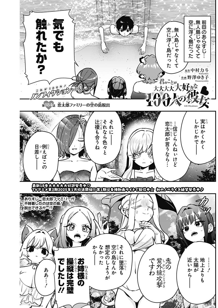 君のことが大大大大大好きな100人の彼女 Chap 184 - Next Chap 185
