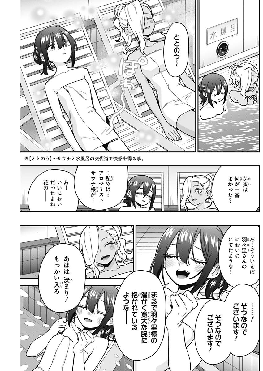 君のことが大大大大大好きな100人の彼女 Chap 185 - Next Chap 186