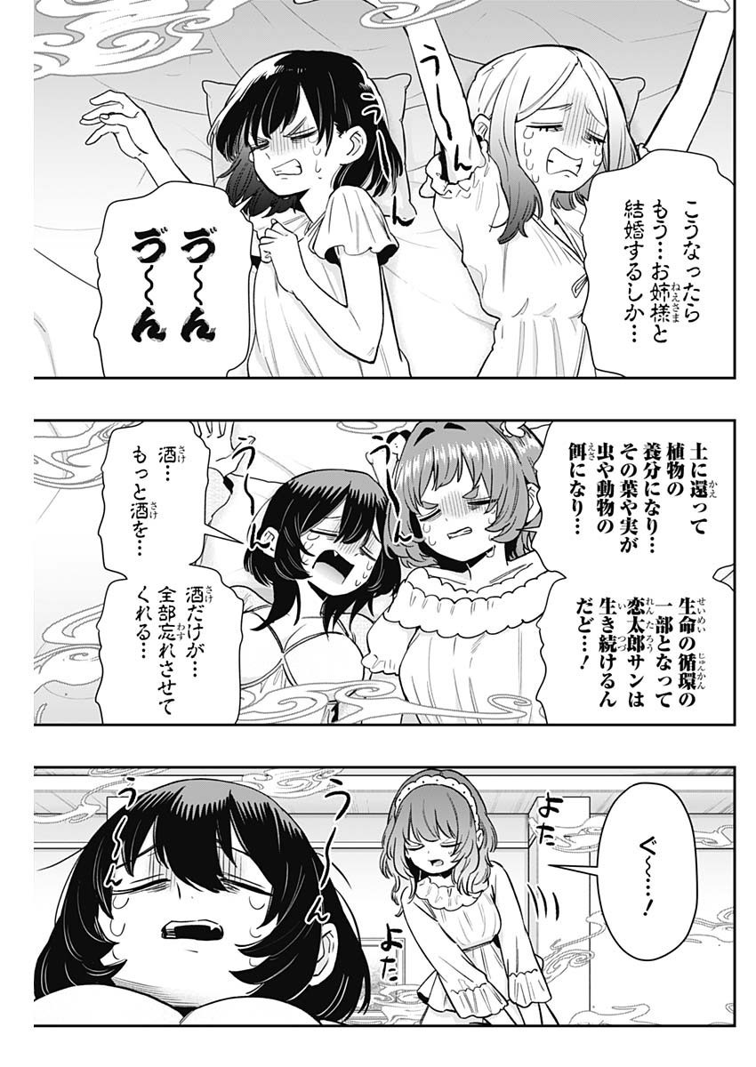 君のことが大大大大大好きな100人の彼女 Chap 196 - Next Chap 197