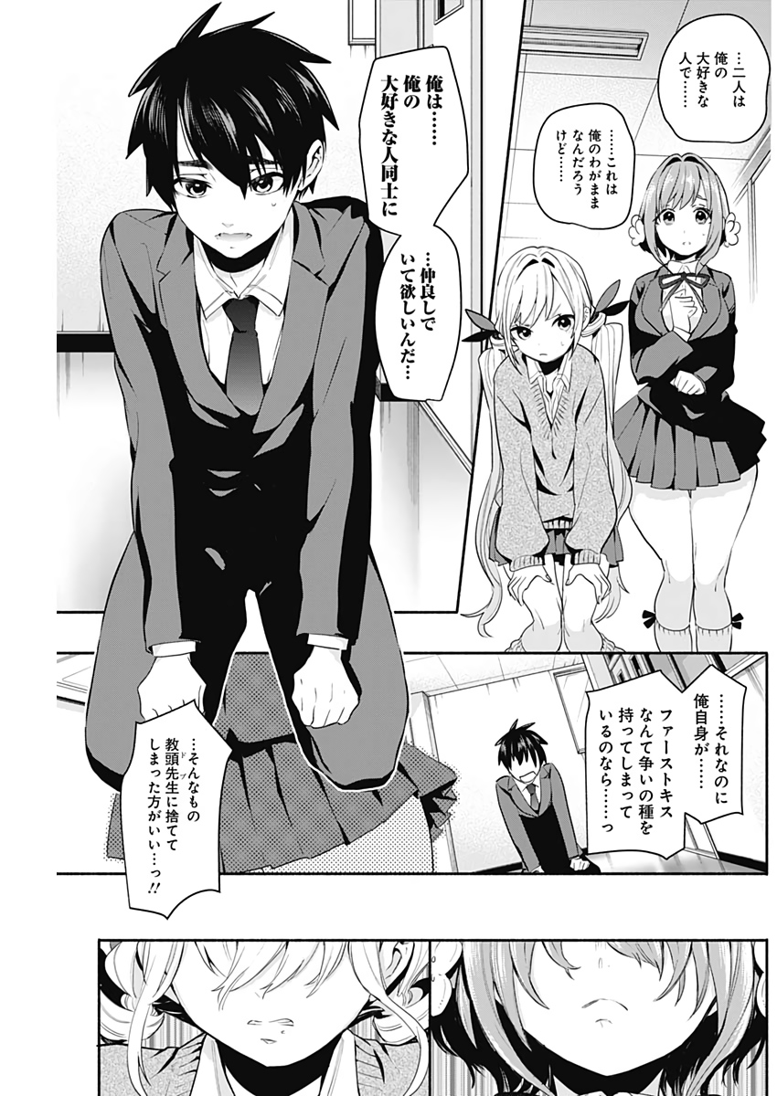 君のことが大大大大大好きな100人の彼女 Chap 2 - Next Chap 3