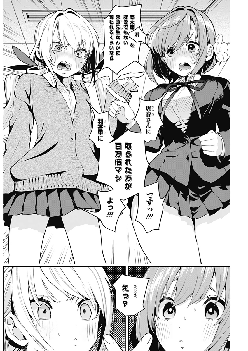 君のことが大大大大大好きな100人の彼女 Chap 2 - Next Chap 3