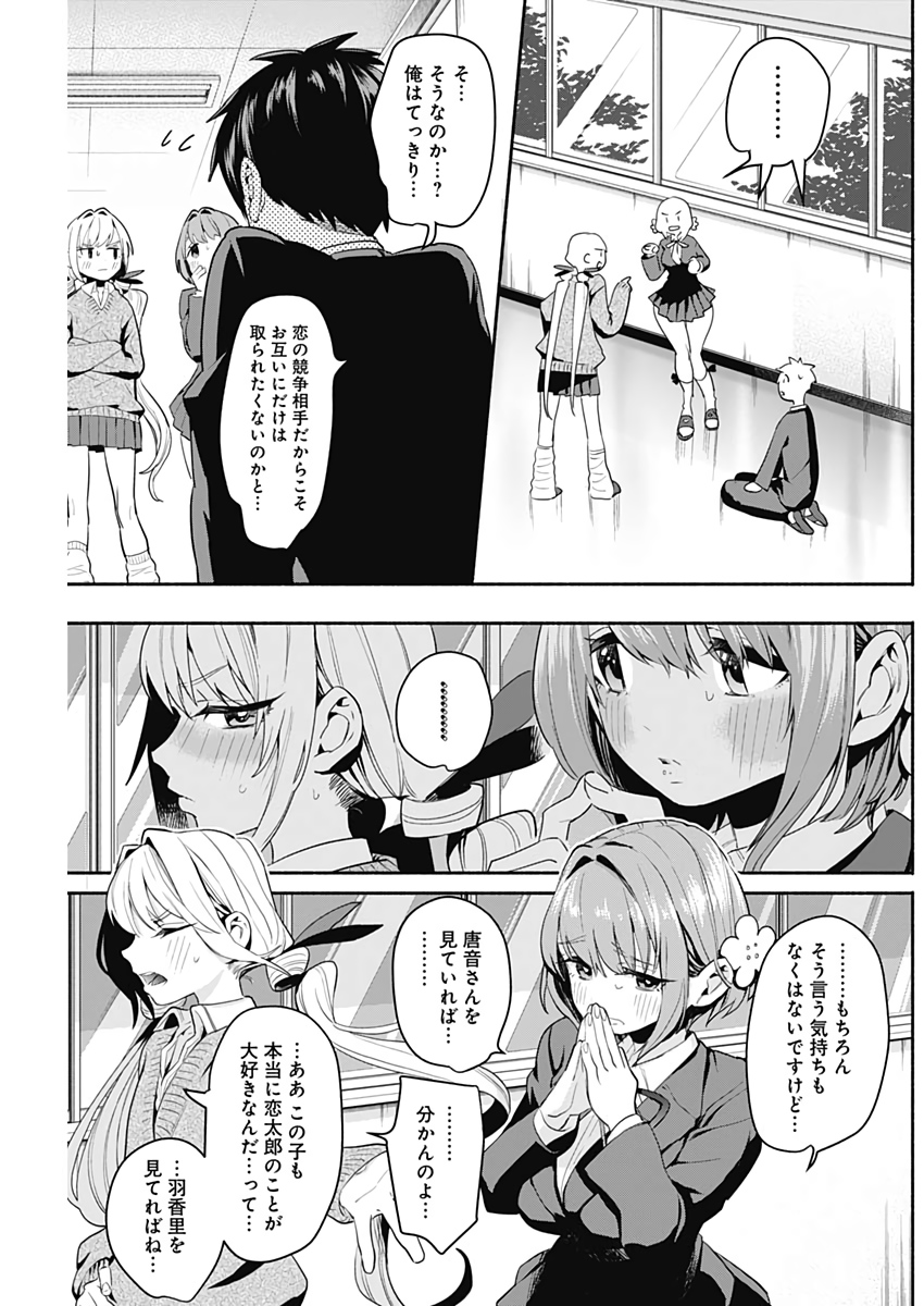 君のことが大大大大大好きな100人の彼女 Chap 2 - Next Chap 3