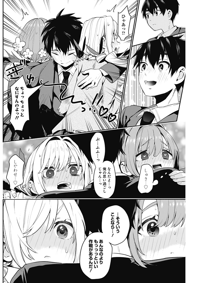 君のことが大大大大大好きな100人の彼女 Chap 2 - Next Chap 3