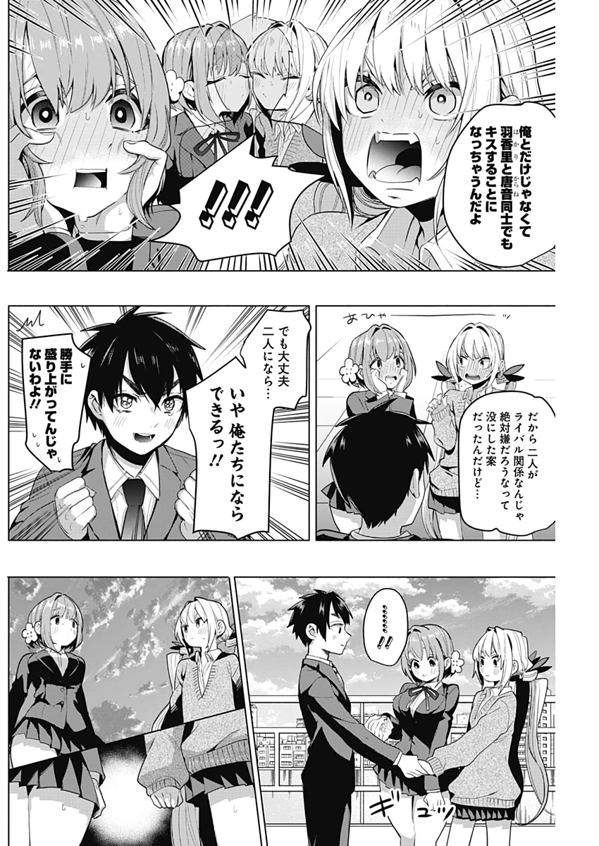 君のことが大大大大大好きな100人の彼女 Chap 2 - Next Chap 3